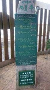 ビストロ 開花亭