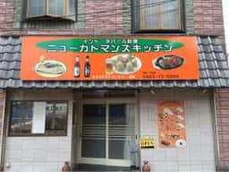 ニュー カトマンズ キッチン