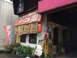 ジーニョ