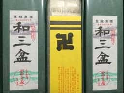 小男鹿本舗冨士屋本店