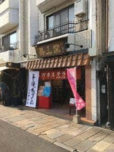 異人堂カステラ 諫早バイパス店