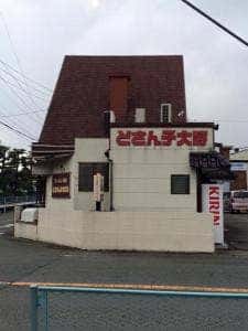 どさん子 大将 伊勢原