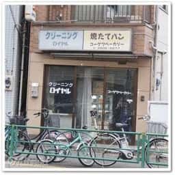コーゲツベーカリー 本店