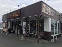 中国料理 頂香