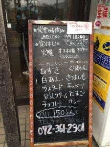 天然たい焼き まめや 美原店