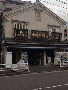 中村屋酒店