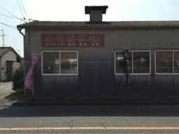 山名製菓