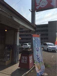 一休本舗 海士江店