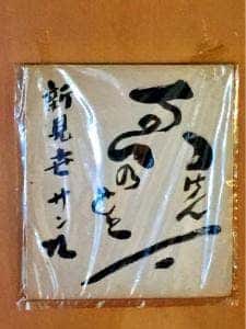 めし処 新見世