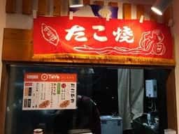 たこやき おと屋