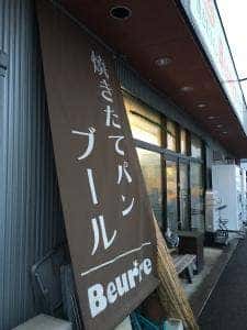 ブール