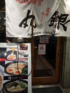 丸銀らーめん 天文館店