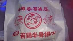 なると屋 イオン札幌元町店