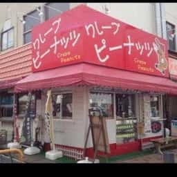 クレープハウス ピーナッツ