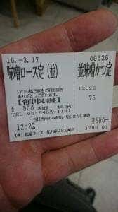 松のや JR尼崎店