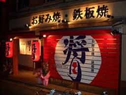 将月一乗寺店