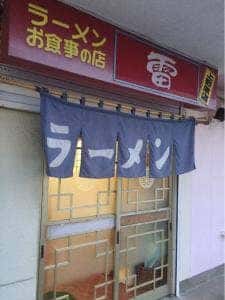 雷