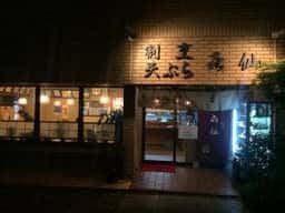 喜仙
