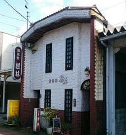 樹林