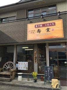 寿堂
