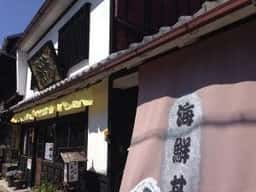お食事処 のりん兵衛