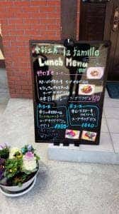食彩工房 la famille