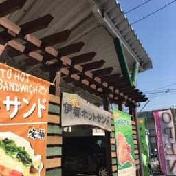 伊都ホットサンド 笑顔