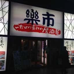 楽市赤羽店