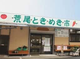 荒尾ときめき市