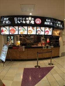 いなせ庵 イオンモール成田店