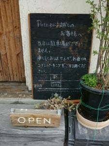 雑貨とカフェと古道具 Patrie