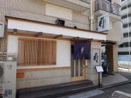 柳寿司