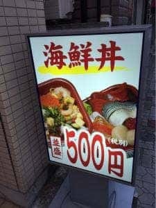 八起き 丼丸 一之江店