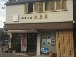 大島屋