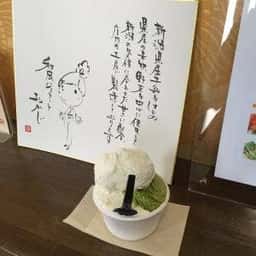 和風ジェラート おかじ