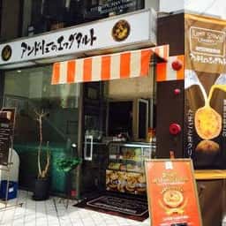 アンドリューのエッグタルト 鹿児島天文館店