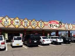 Yahata すしべん 東インター店