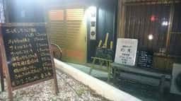 鉄板ダイニング 灼庵