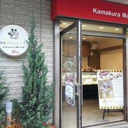 鎌倉マルシェ アン