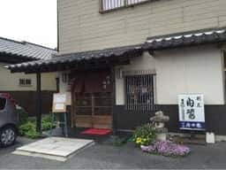 白鷺