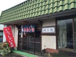 お食事処 横乃馬