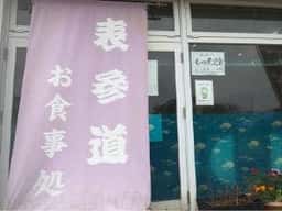 表参道