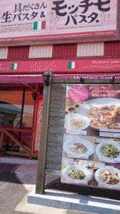 モッチモ・パスタ 出雲店