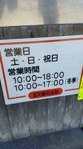 五平餅の太田 三郷店