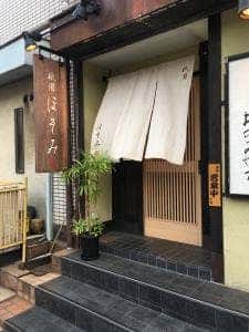 祇園ほそみ