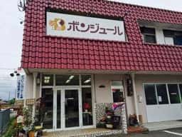 ボンジュール