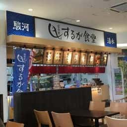 するが食堂