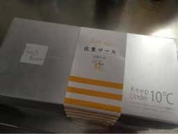 近江藤齋本店