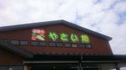 湖東のやさい畑