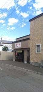 野田もち店